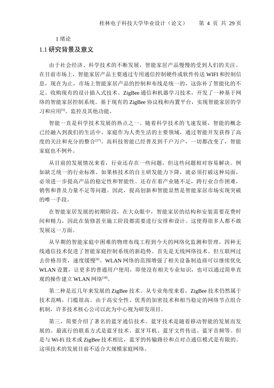22年WP 基于STM32的智能家居门禁系统论文-约17402字符.docx_第5页