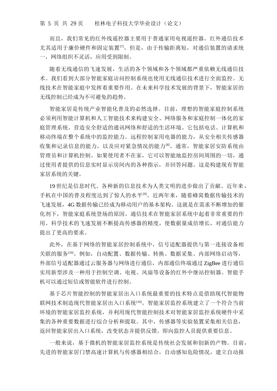 22年WP 基于STM32的智能家居门禁系统论文-约17402字符.docx_第6页