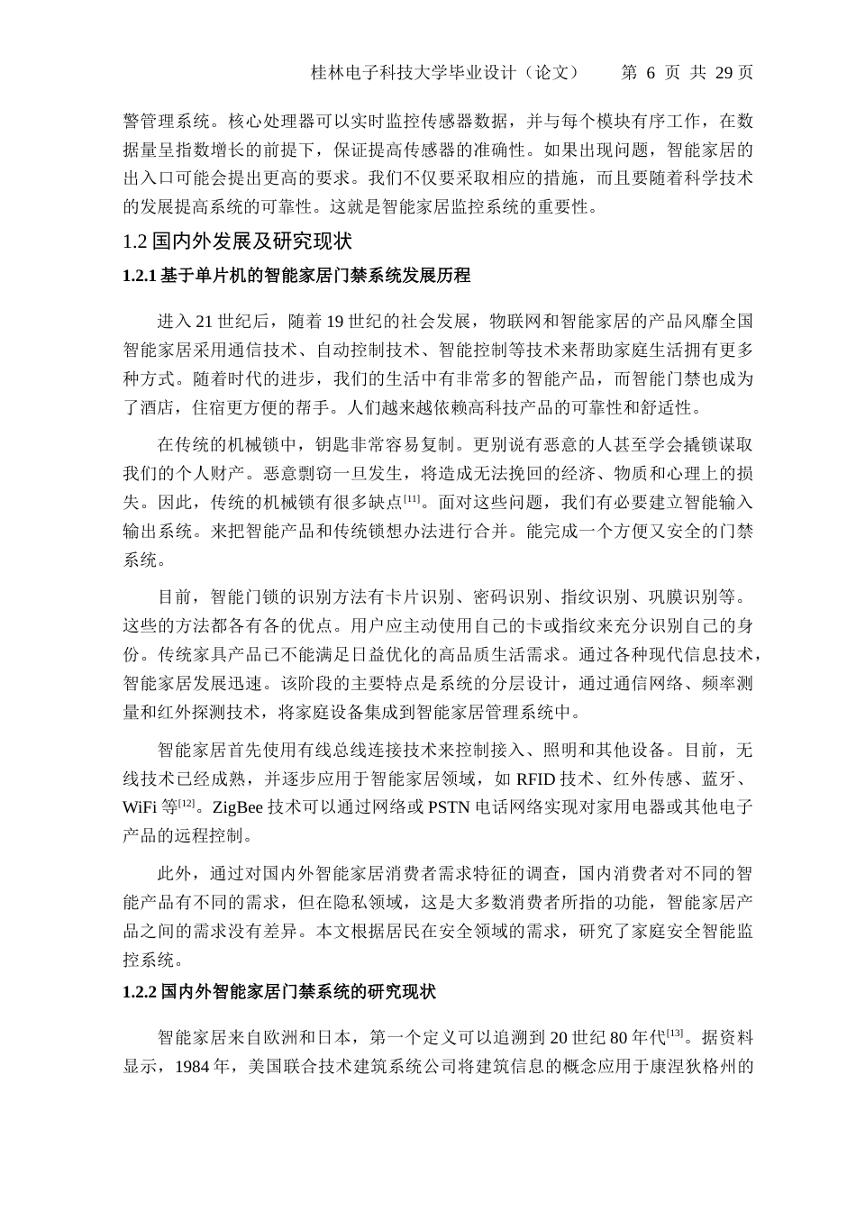 22年WP 基于STM32的智能家居门禁系统论文-约17402字符.docx_第7页