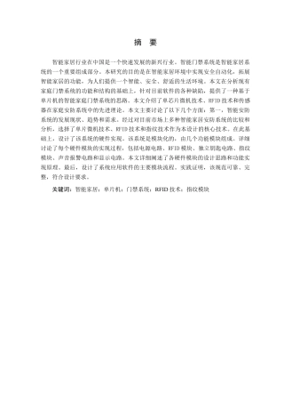 22年WP 基于STM32的智能家居门禁系统论文-约17402字符.docx