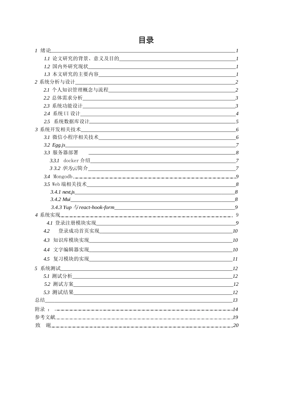 22年WP 微信平台下的个人知识库-约17534字符.docx_第2页
