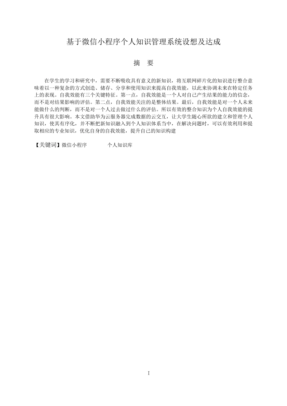 22年WP 微信平台下的个人知识库-约17534字符.docx_第3页