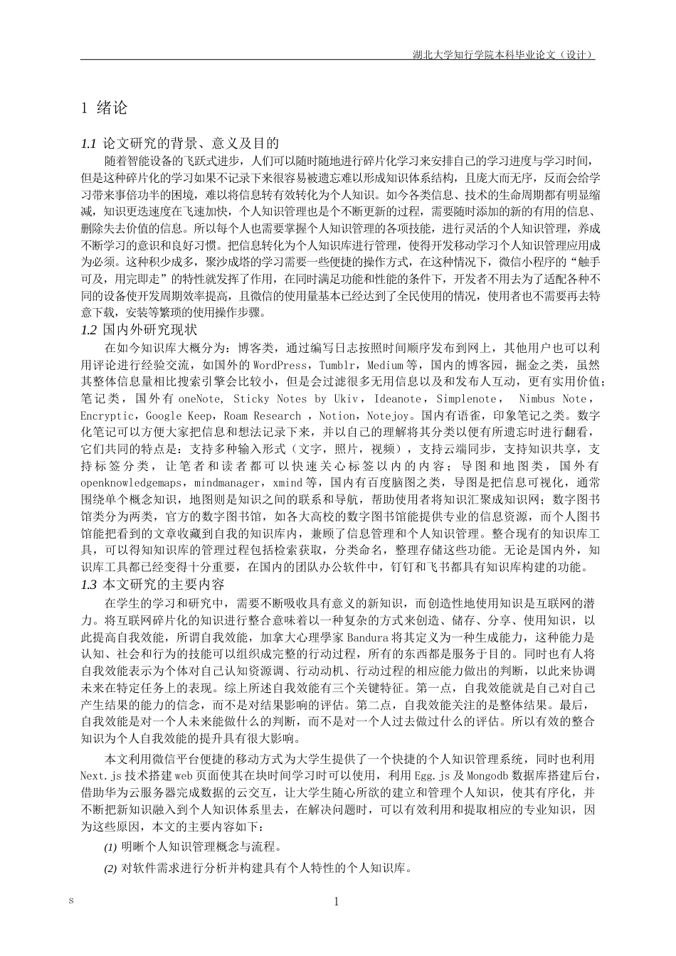22年WP 微信平台下的个人知识库-约17534字符.docx_第5页