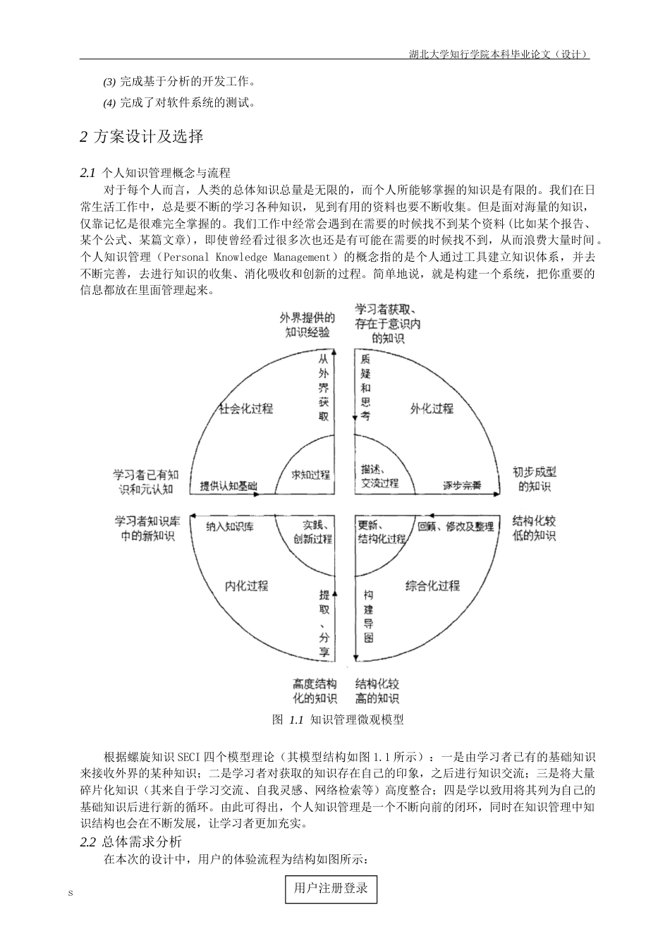 22年WP 微信平台下的个人知识库-约17534字符.docx_第6页
