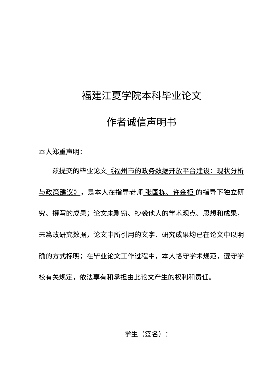 22年WP 福州市的政务数据开放平台建设：现状分析与政策建议-约12198字符.docx_第2页