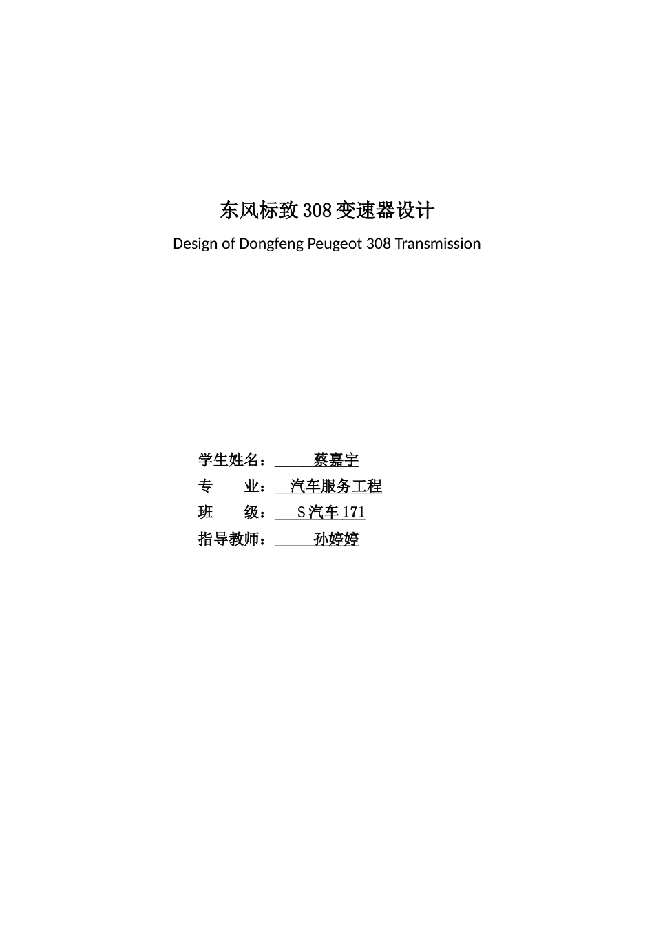 22年WP终稿 _标致308变速器设计-约261字符.docx_第3页