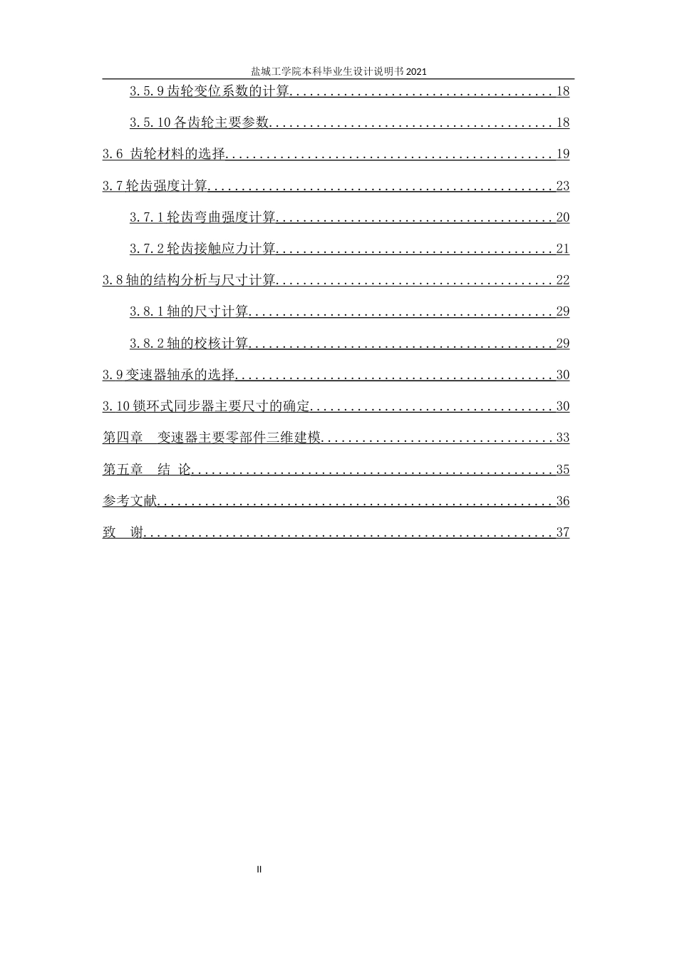 22年WP终稿 _标致308变速器设计-约261字符.docx_第7页