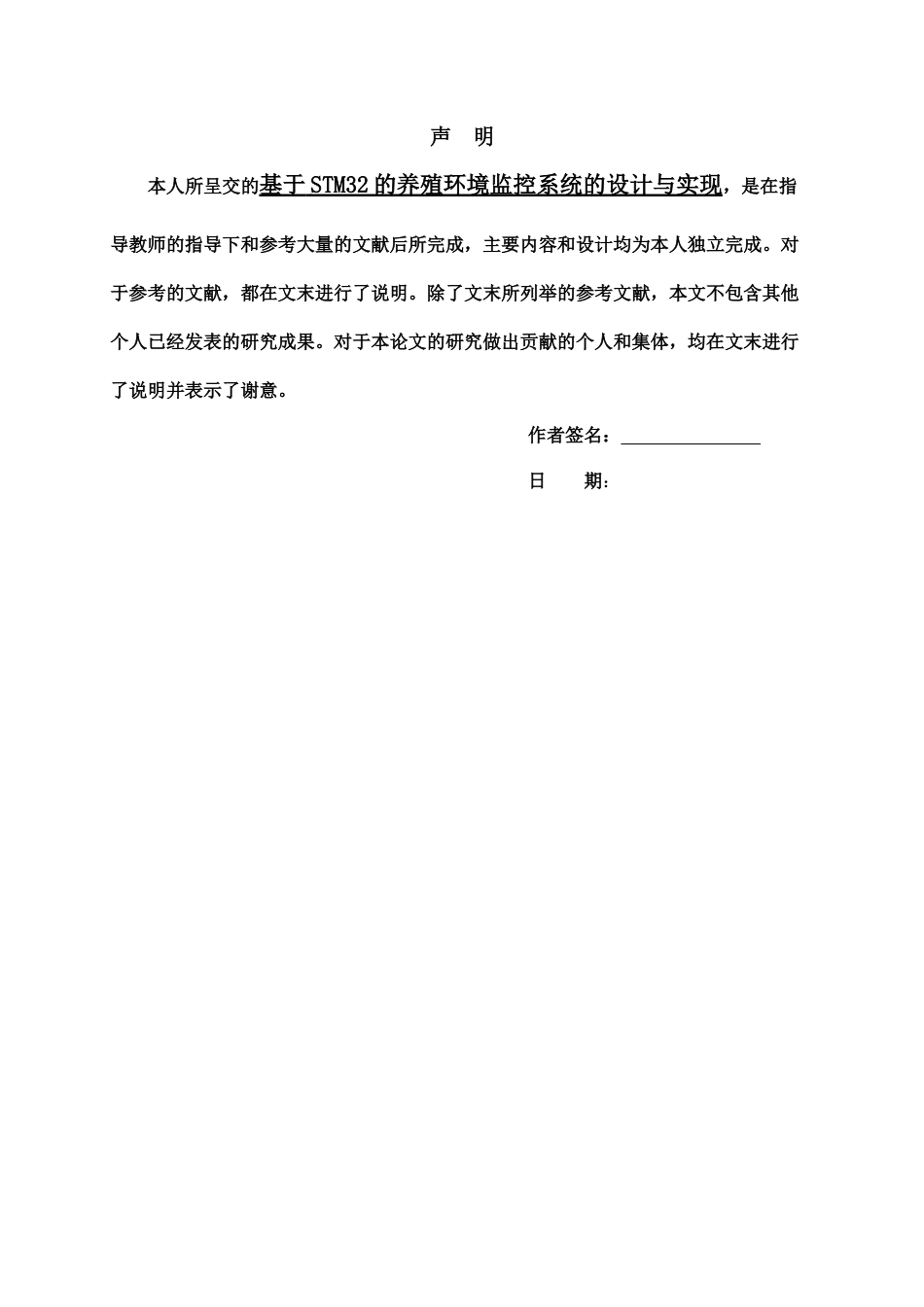 22年WP 基于STM32的养殖环境系统的设计与实现-约9479字符.docx_第2页