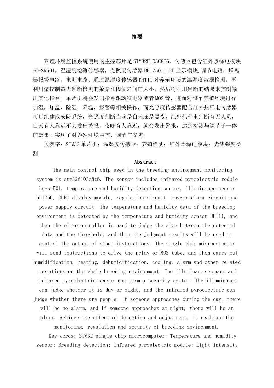 22年WP 基于STM32的养殖环境系统的设计与实现-约9479字符.docx_第3页
