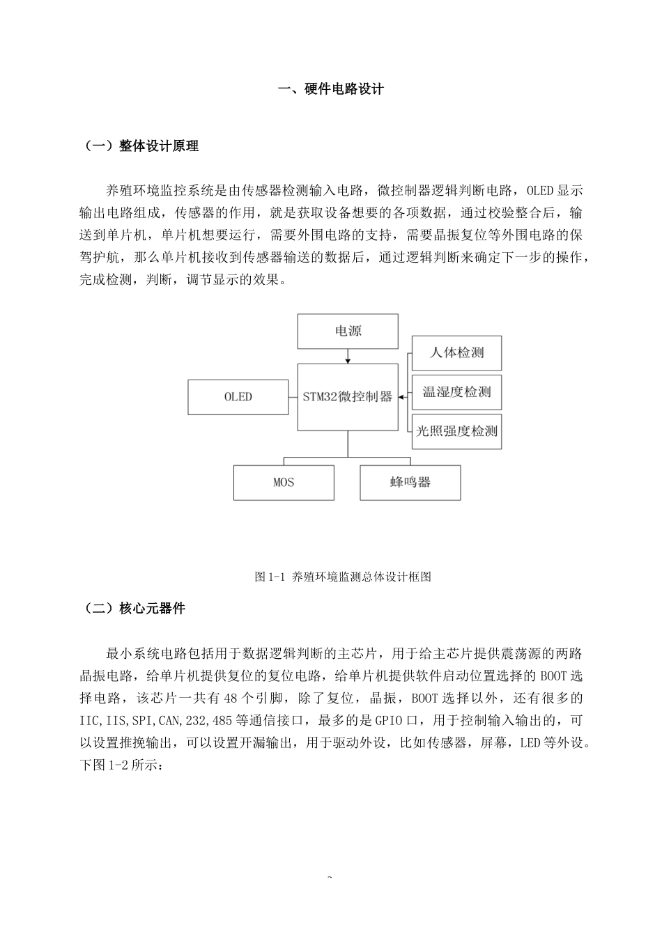 22年WP 基于STM32的养殖环境系统的设计与实现-约9479字符.docx_第7页