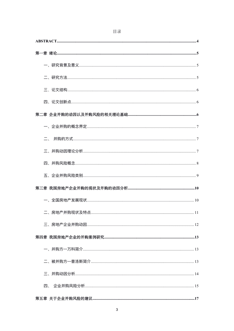 22年WP 房地产企业并购动因及风险分析-约20282字符.pdf_第3页