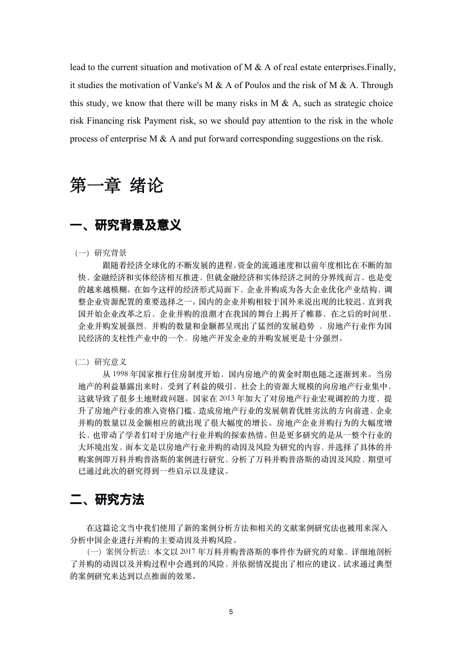 22年WP 房地产企业并购动因及风险分析-约20282字符.pdf_第5页