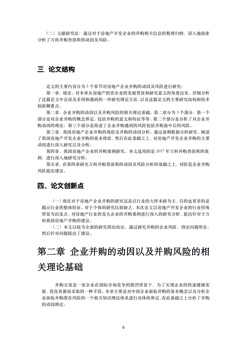 22年WP 房地产企业并购动因及风险分析-约20282字符.pdf_第6页