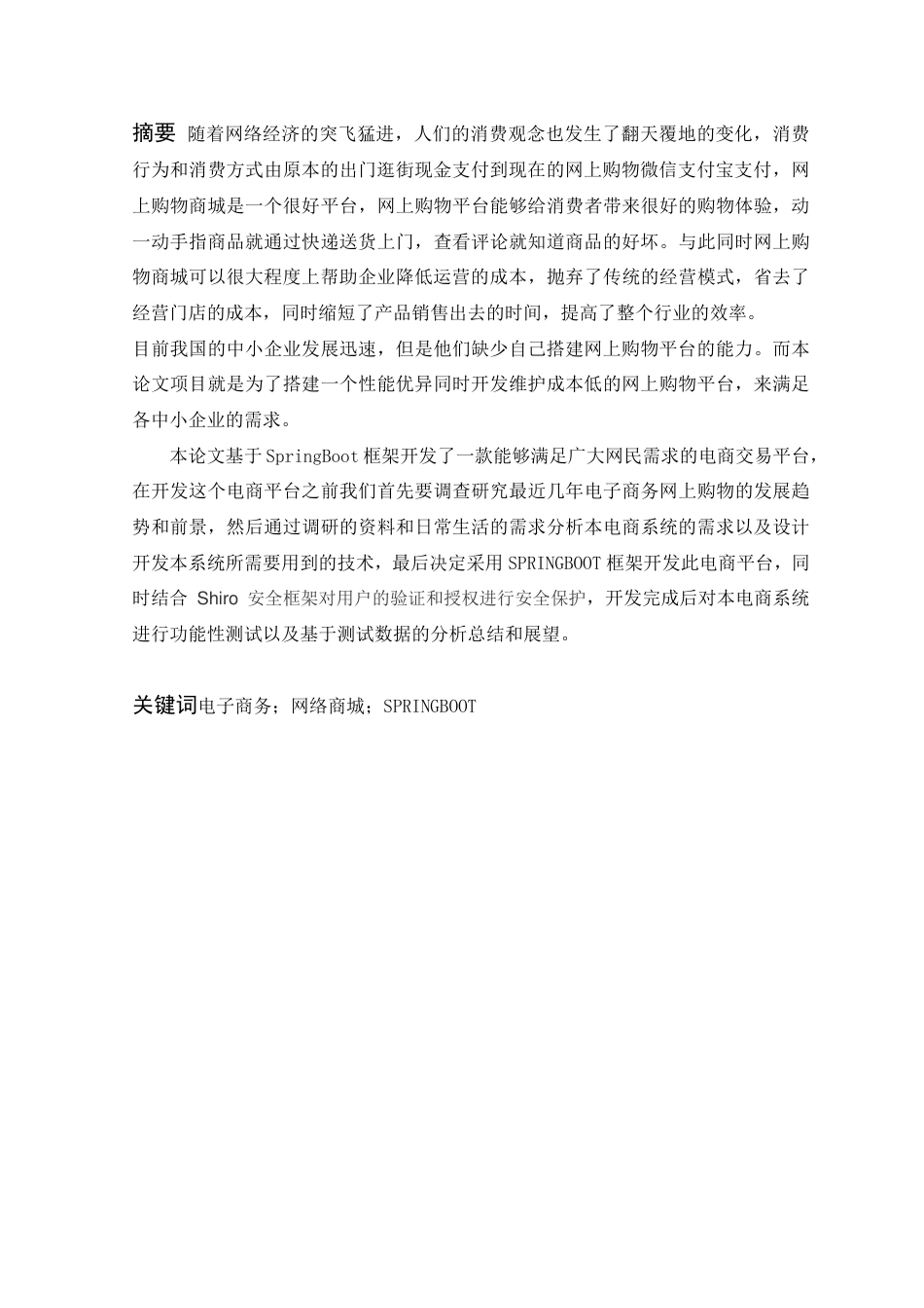22年WP 虚拟交易平台的设计与实现-约28837字符.pdf_第3页