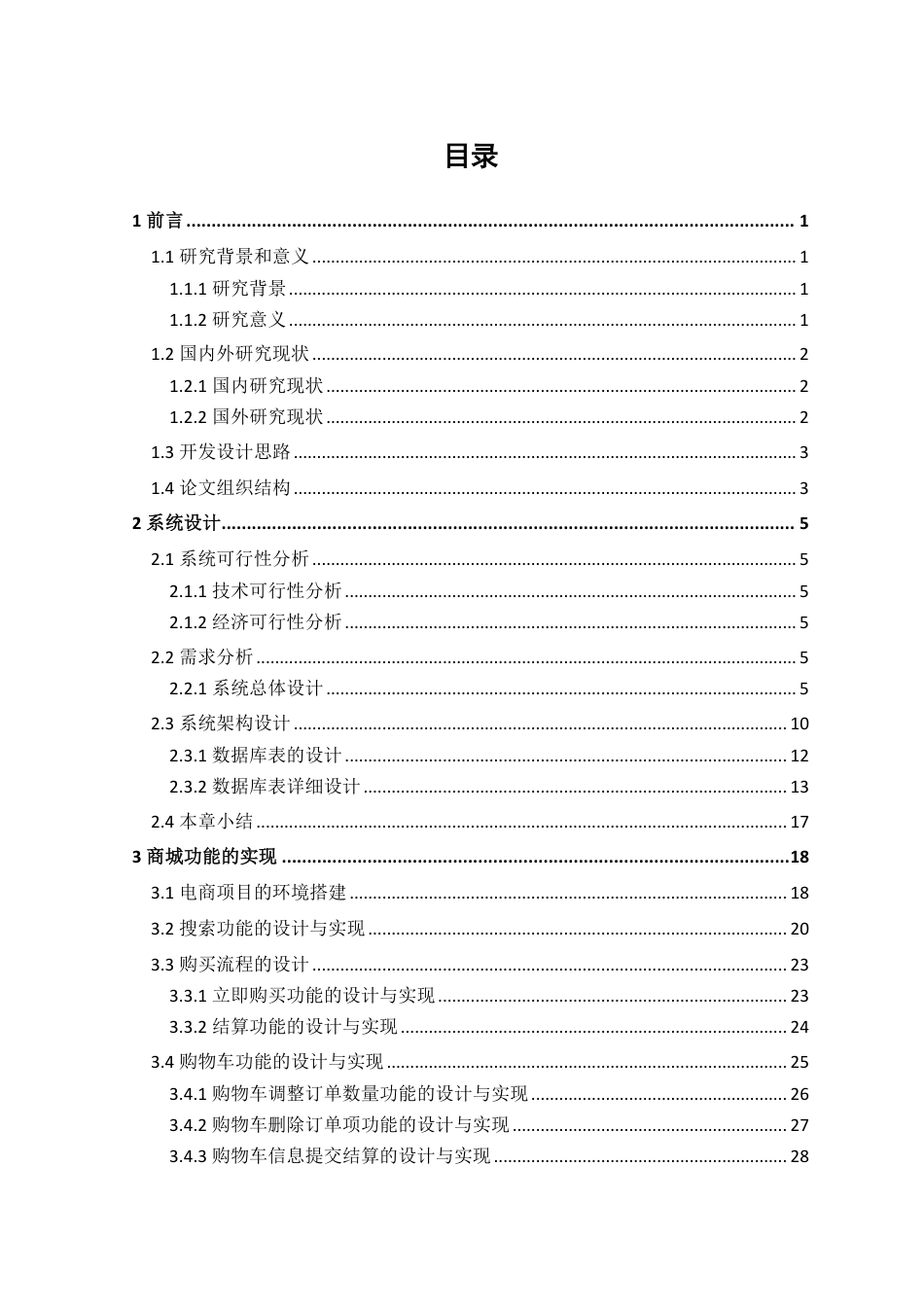 22年WP 虚拟交易平台的设计与实现-约28837字符.pdf_第5页