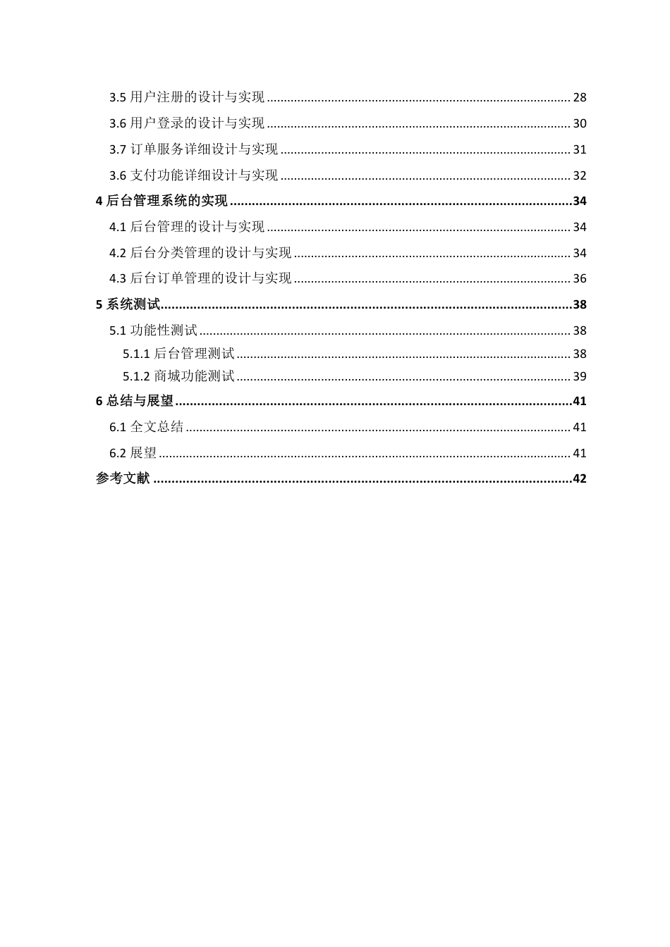 22年WP 虚拟交易平台的设计与实现-约28837字符.pdf_第6页