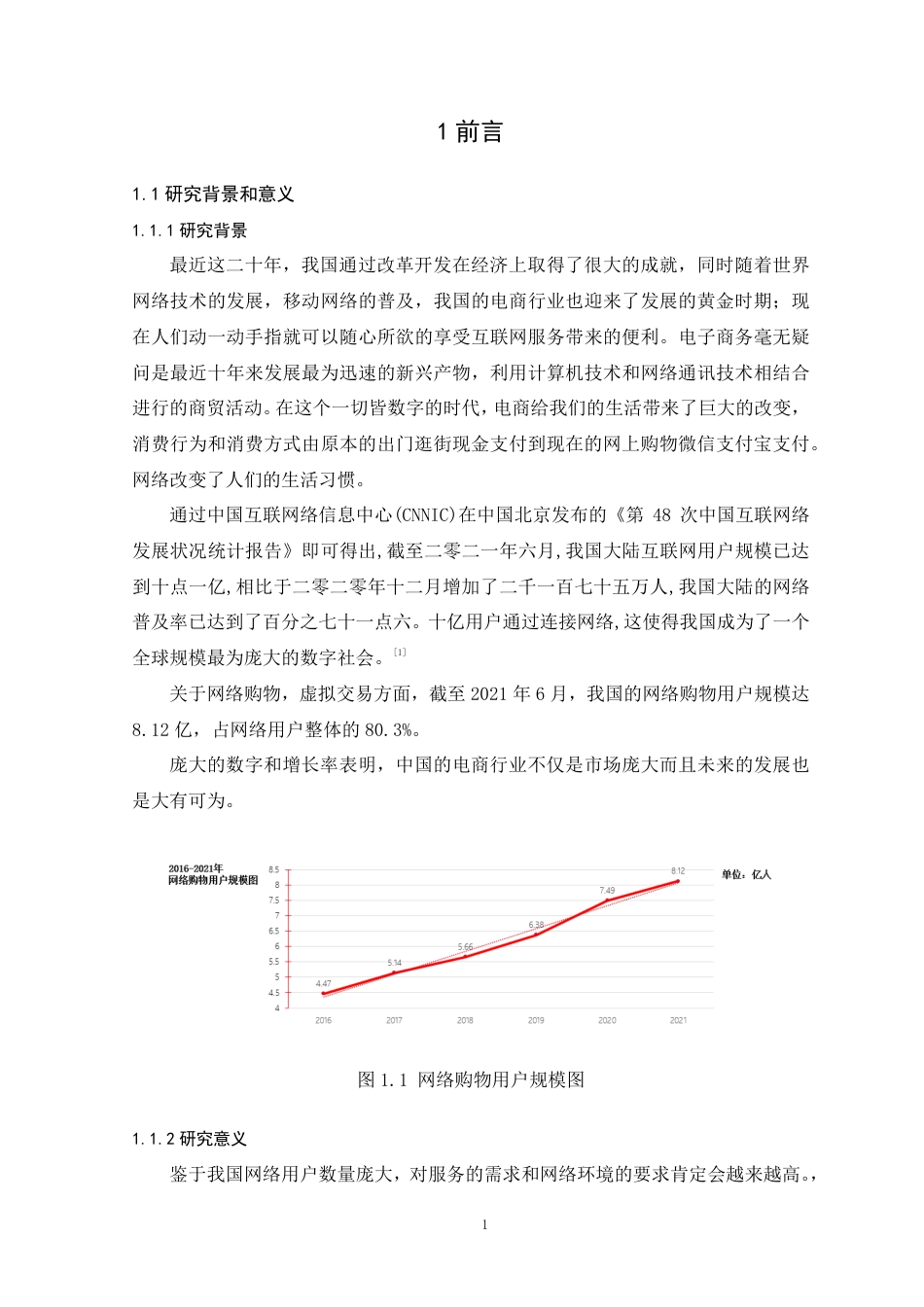 22年WP 虚拟交易平台的设计与实现-约28837字符.pdf_第7页
