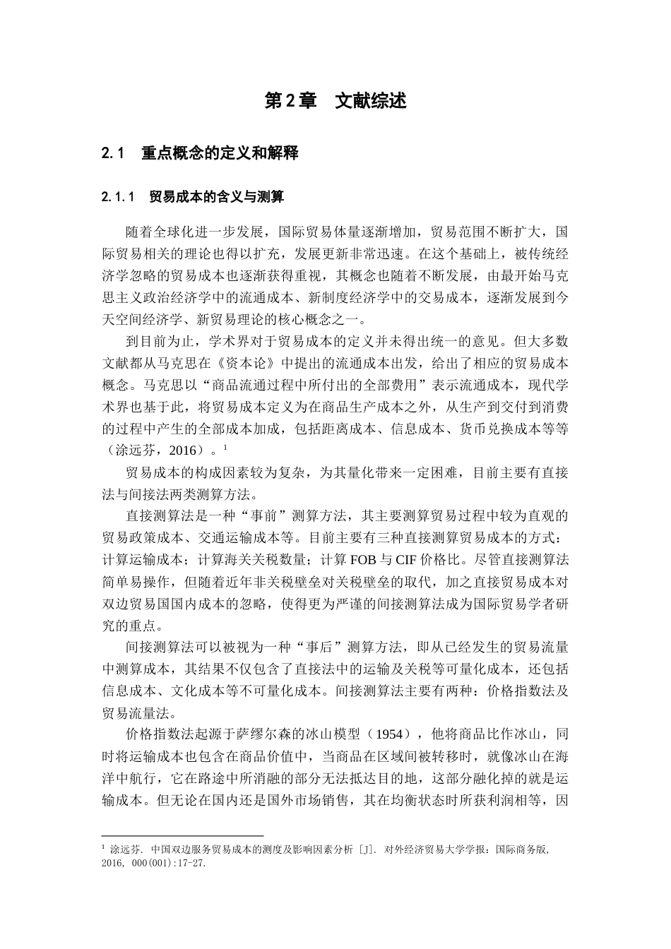 22年WP 文化距离对服务贸易成本的影响 ——基于中国双边服务贸易的数据-约30791字符.docx_第6页
