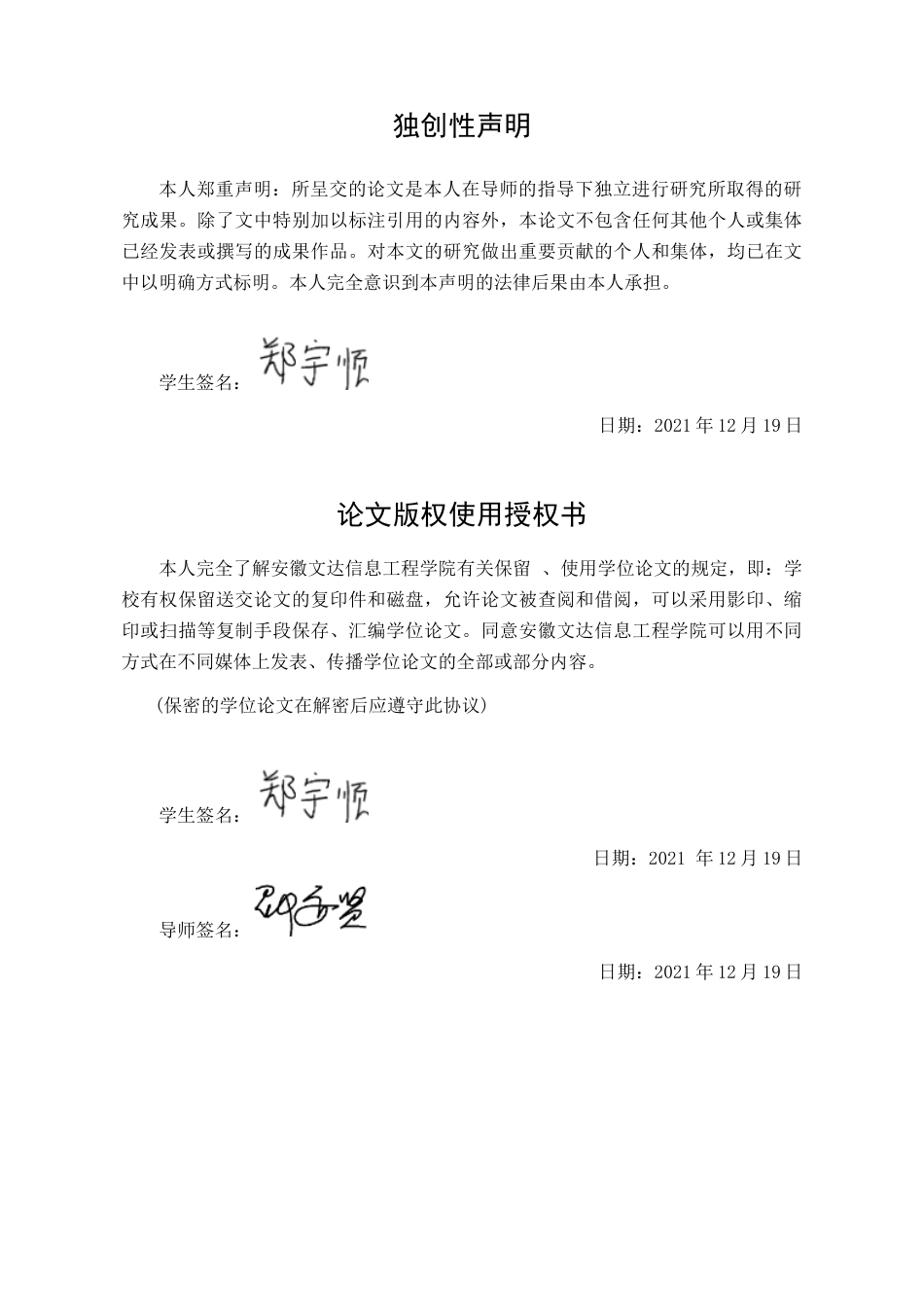 22年WP 基于android的合肥惠康养老平台的设计与实现-约14057字符.docx_第2页