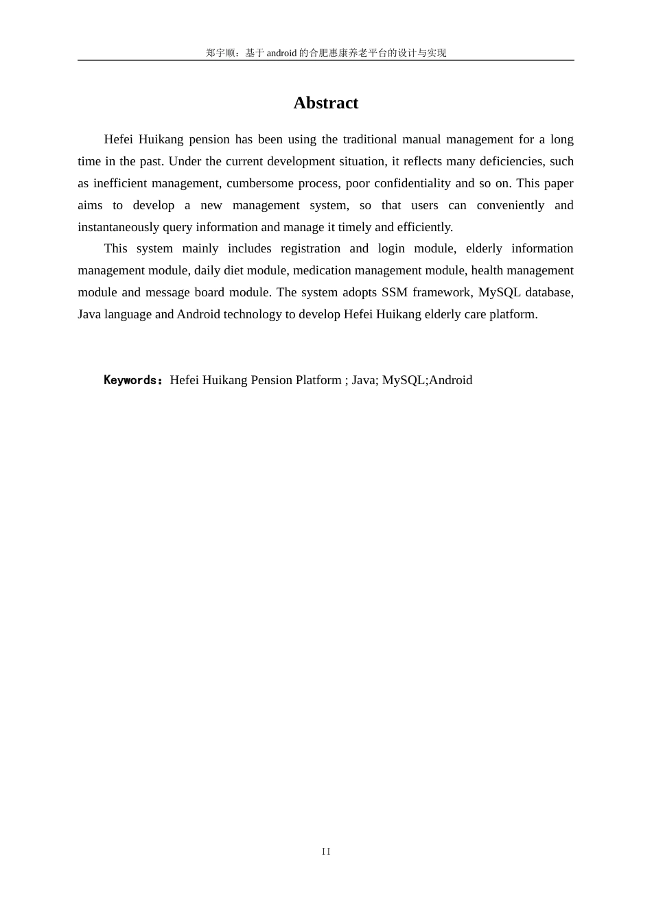 22年WP 基于android的合肥惠康养老平台的设计与实现-约14057字符.docx_第4页