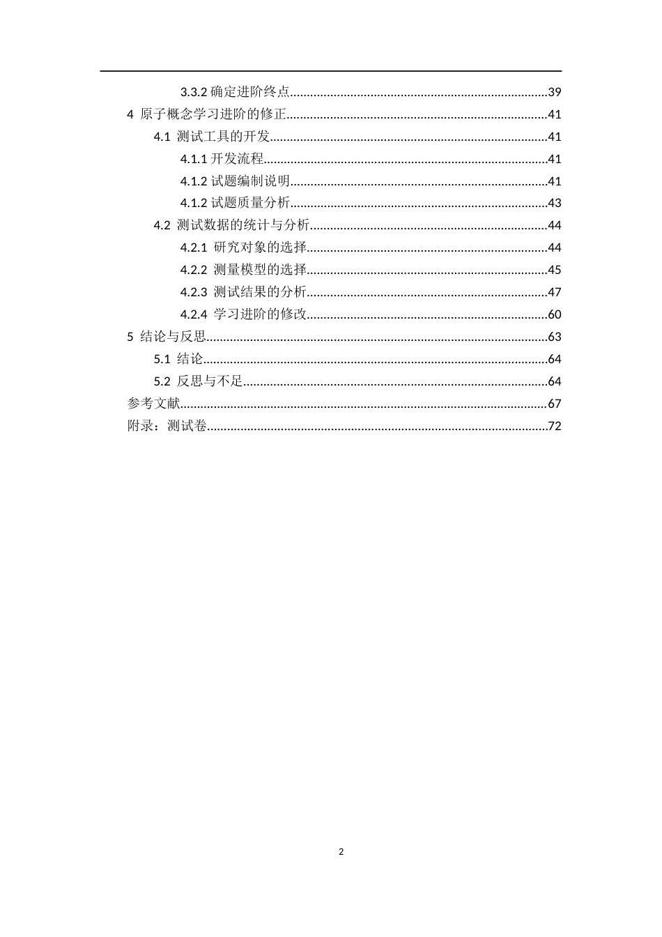 22年WP 初中生原子概念学习进阶研究-约49898字符.docx_第2页