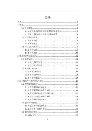22年WP 初中生原子概念学习进阶研究-约49898字符.docx