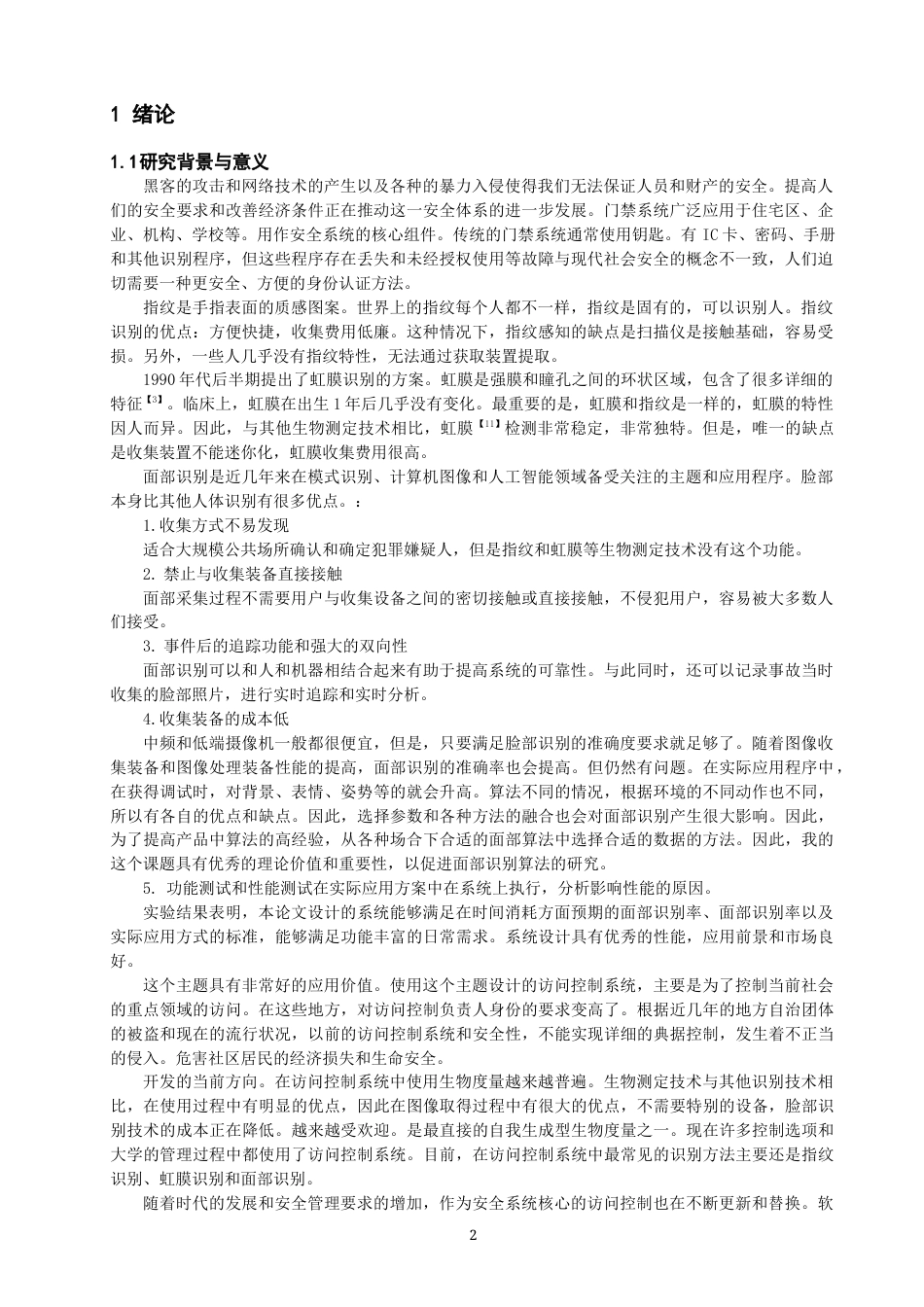 22年WP 基于人脸识别的小区门禁系统的设计与实现-约16085字符.docx_第2页