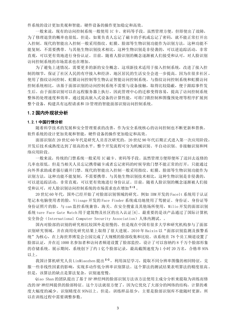 22年WP 基于人脸识别的小区门禁系统的设计与实现-约16085字符.docx_第3页