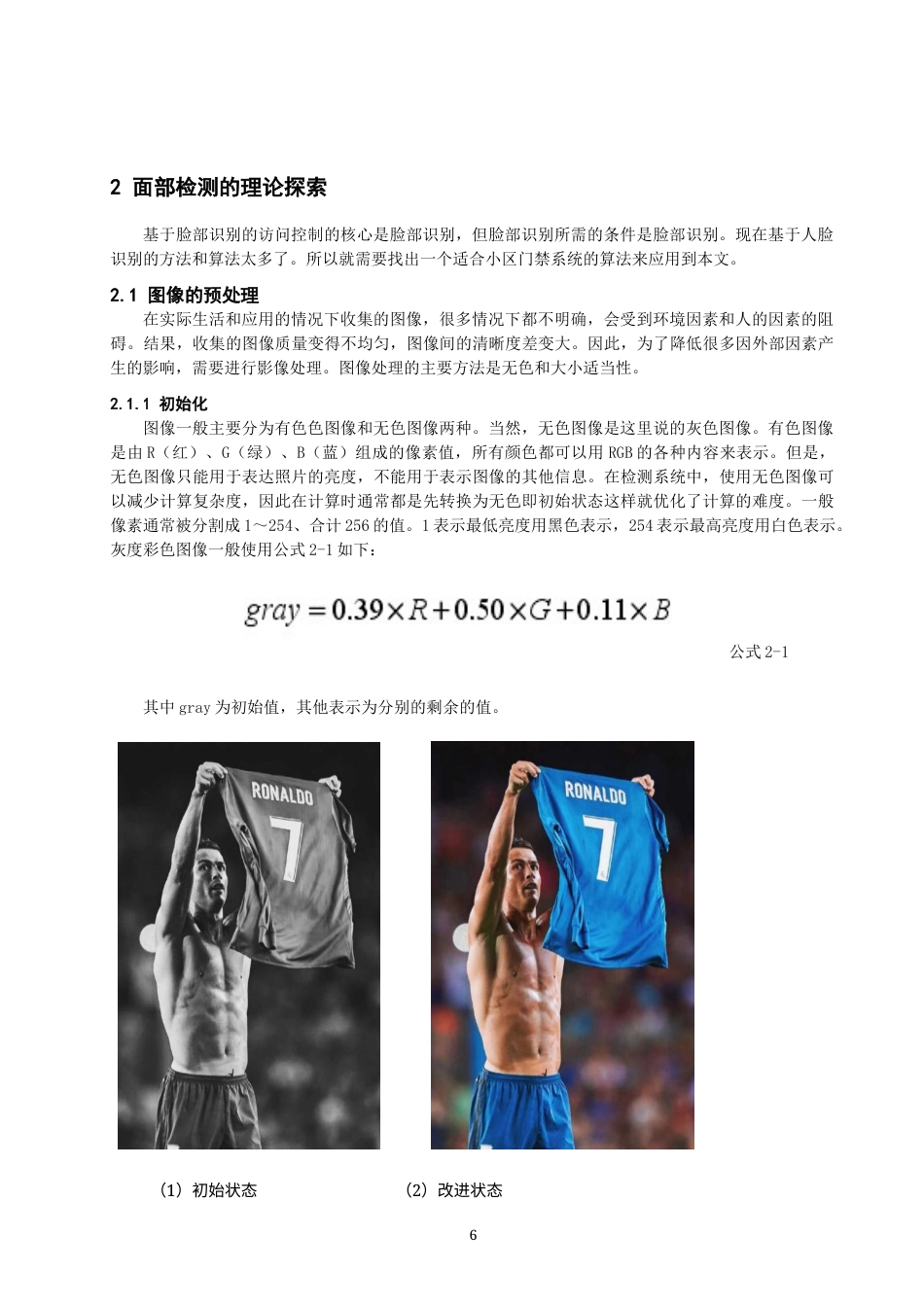 22年WP 基于人脸识别的小区门禁系统的设计与实现-约16085字符.docx_第6页