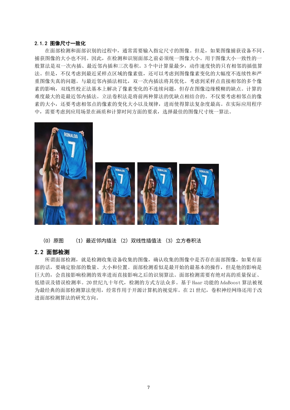 22年WP 基于人脸识别的小区门禁系统的设计与实现-约16085字符.docx_第7页