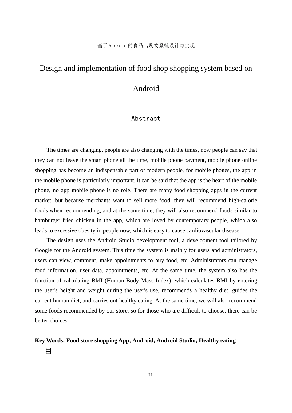 22年WP 基于Android的食品店购物系统设计与实现-约20650字符.docx_第4页
