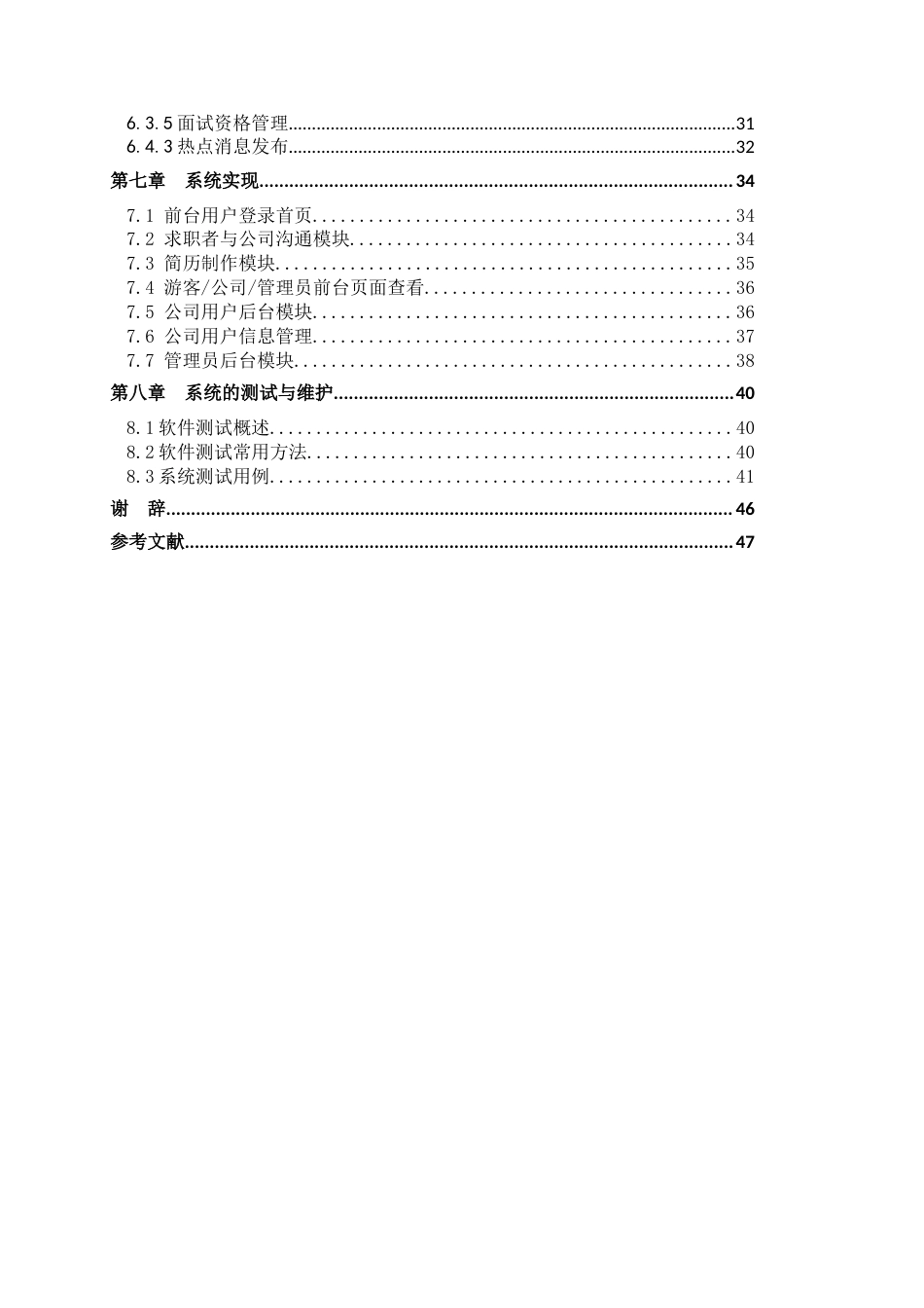 22年WP终稿 公司招聘网站的设计与实现-约28003字符.docx_第4页