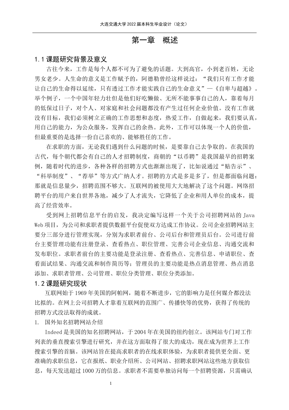 22年WP终稿 公司招聘网站的设计与实现-约28003字符.docx_第5页
