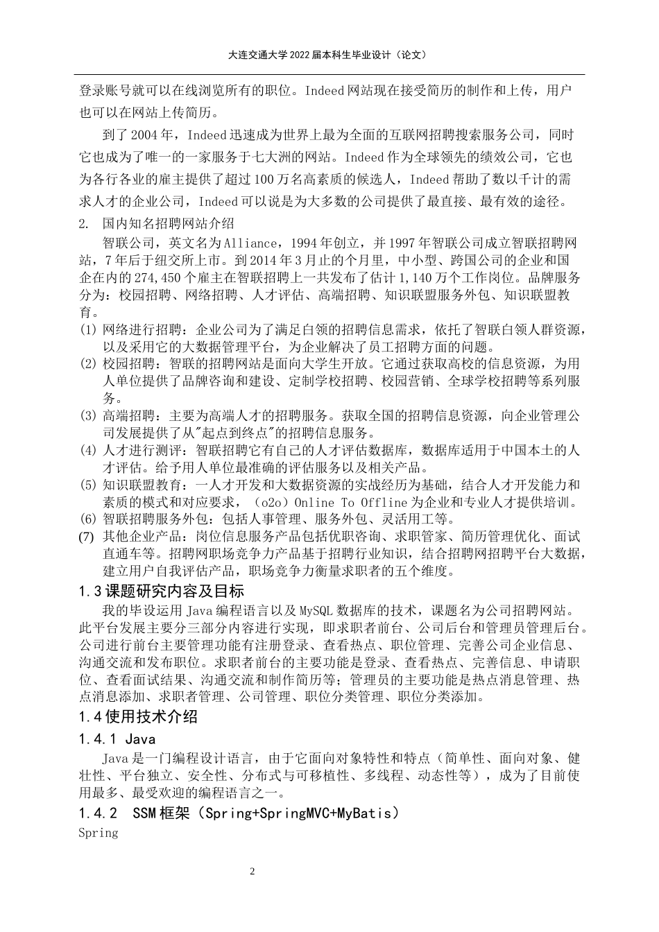 22年WP终稿 公司招聘网站的设计与实现-约28003字符.docx_第6页