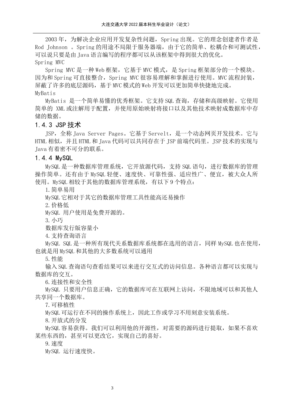 22年WP终稿 公司招聘网站的设计与实现-约28003字符.docx_第7页