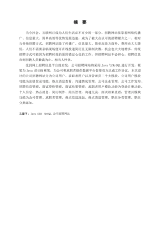 22年WP终稿 公司招聘网站的设计与实现-约28003字符.docx