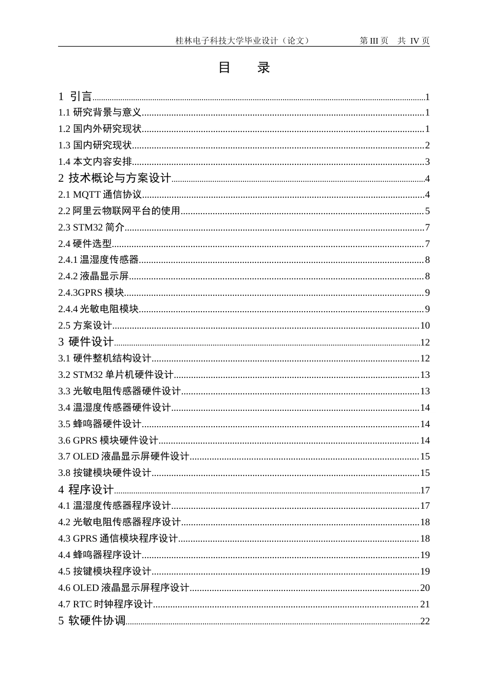 22年WP STM32智能药箱-约15722字符.docx_第3页