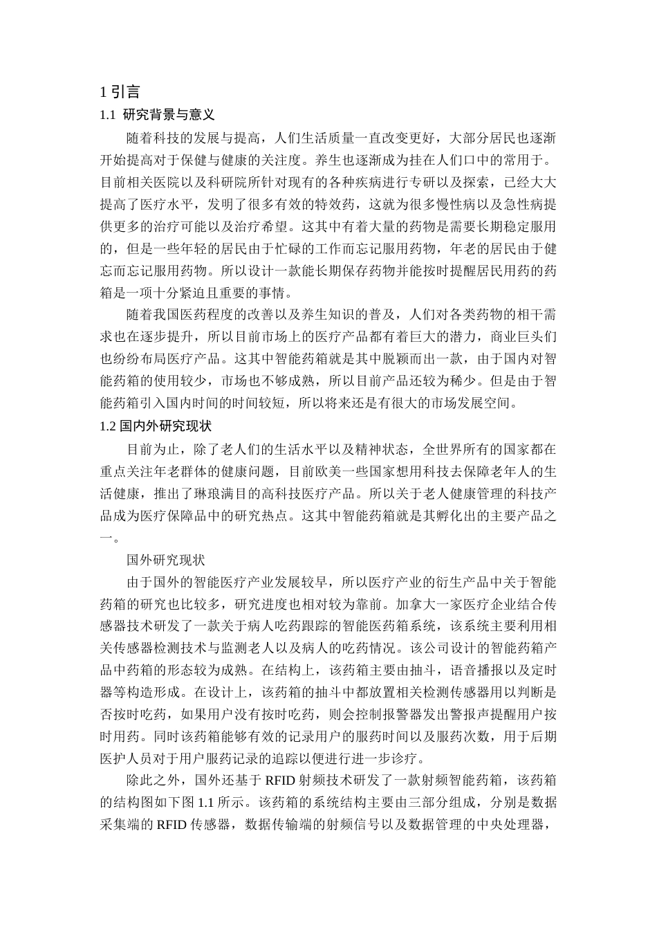 22年WP STM32智能药箱-约15722字符.docx_第5页
