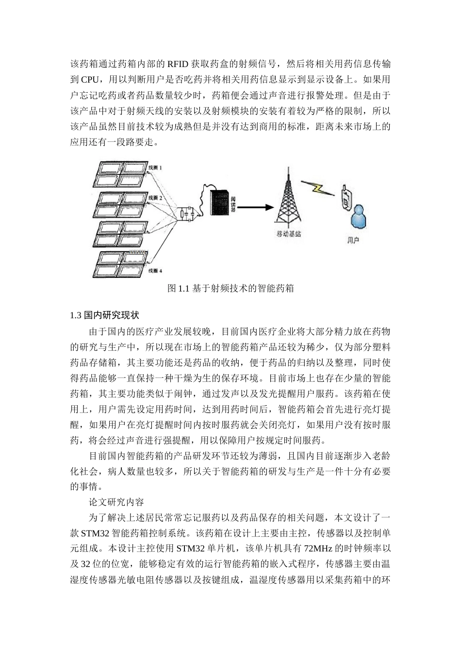 22年WP STM32智能药箱-约15722字符.docx_第6页