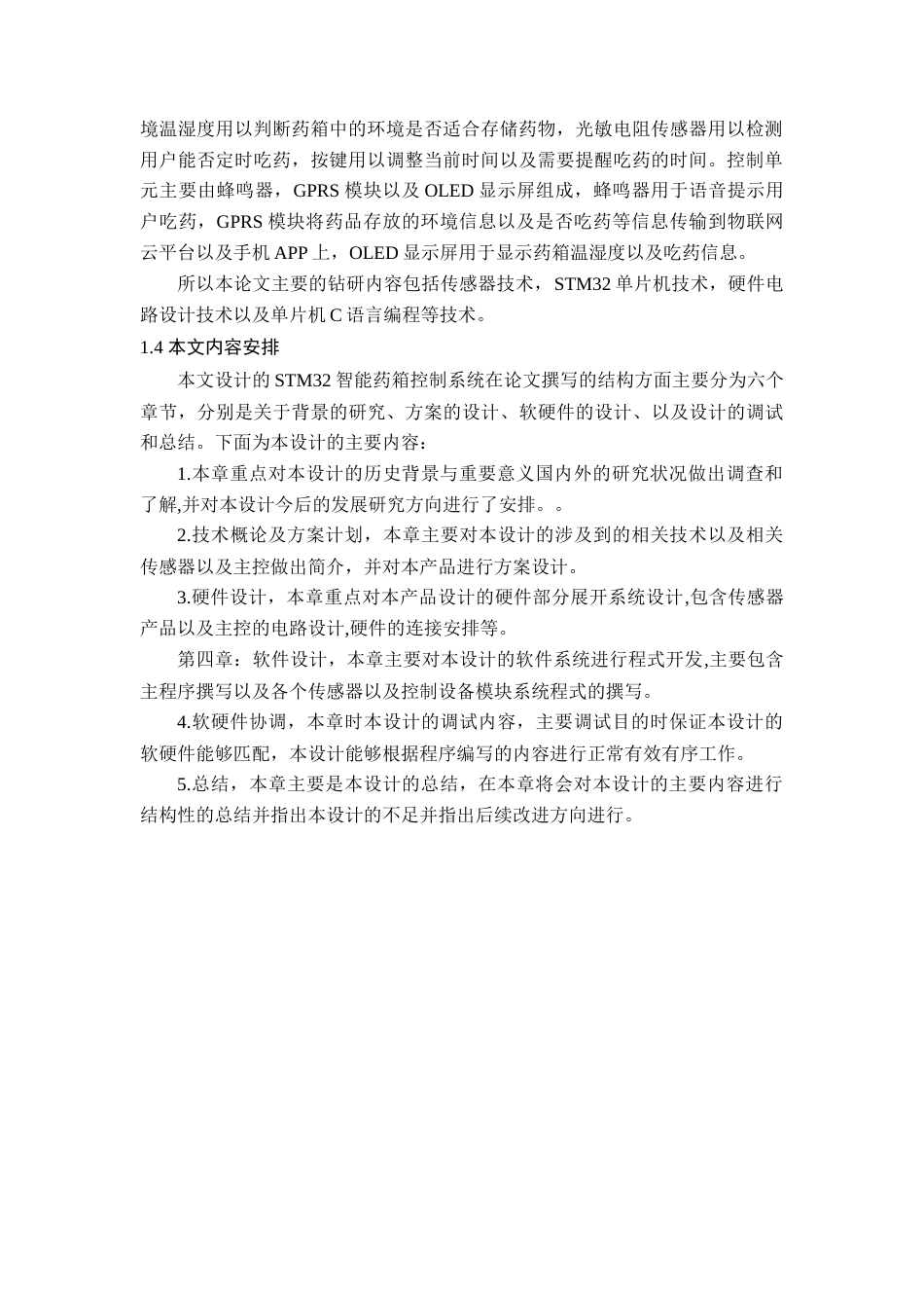 22年WP STM32智能药箱-约15722字符.docx_第7页