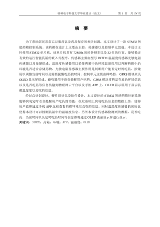 22年WP STM32智能药箱-约15722字符.docx
