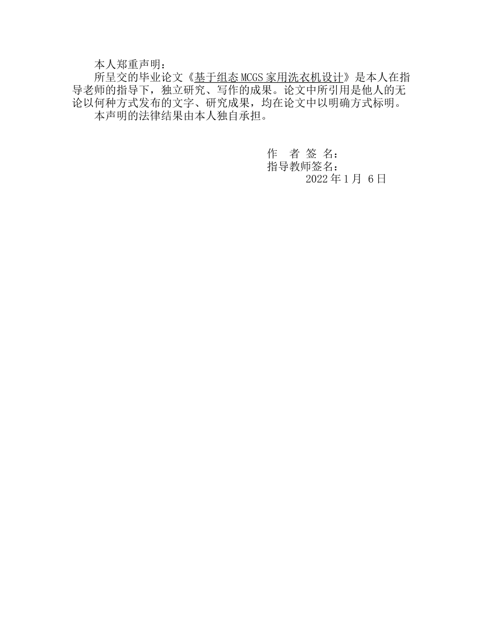 22年WP 基于组态MCGS家用洗衣机设计-约16619字符.docx_第2页