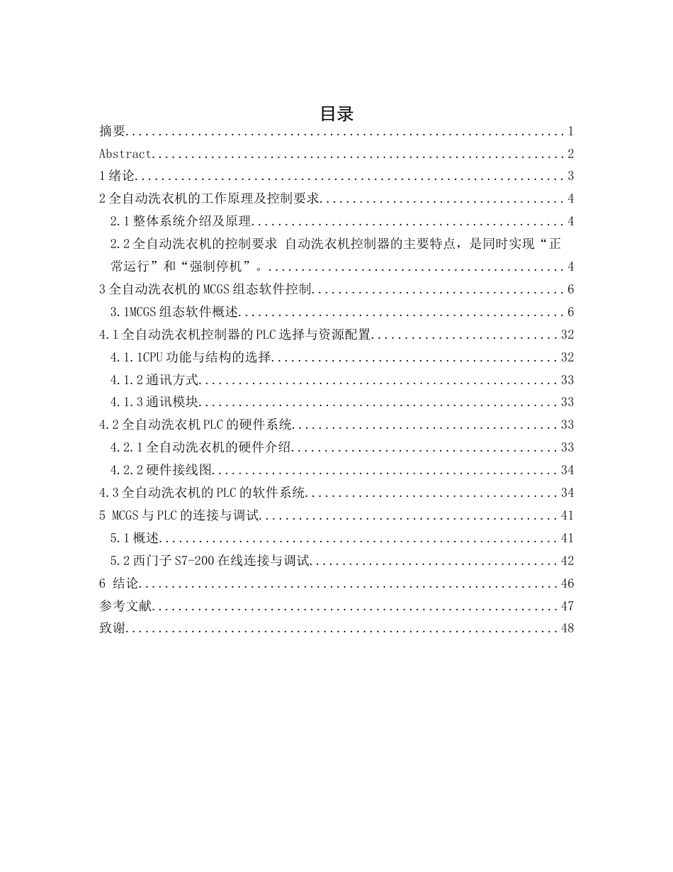 22年WP 基于组态MCGS家用洗衣机设计-约16619字符.docx_第3页