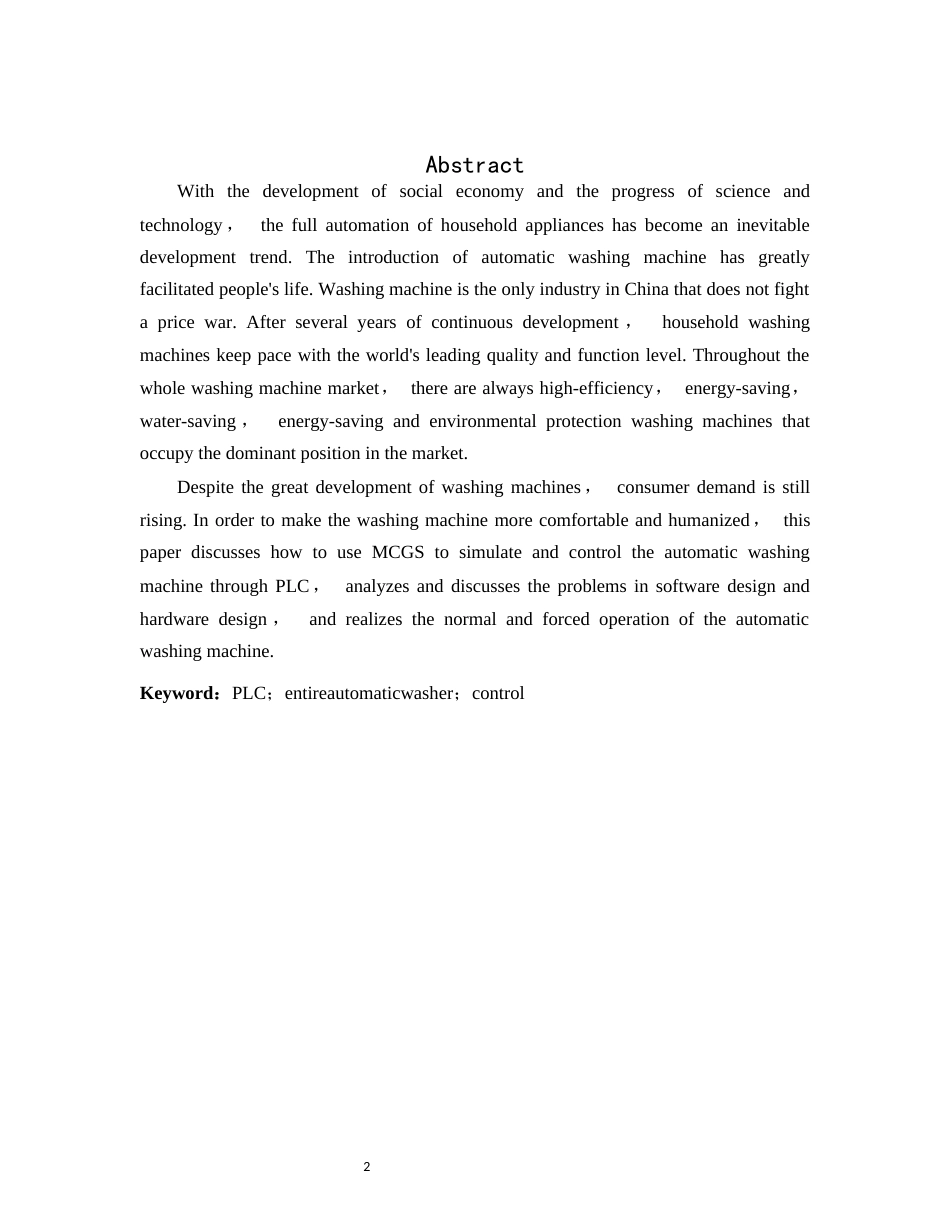 22年WP 基于组态MCGS家用洗衣机设计-约16619字符.docx_第5页