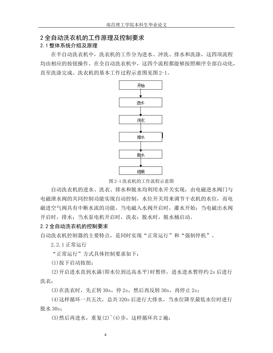 22年WP 基于组态MCGS家用洗衣机设计-约16619字符.docx_第7页