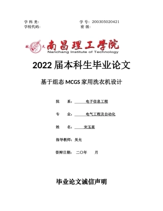 22年WP 基于组态MCGS家用洗衣机设计-约16619字符.docx