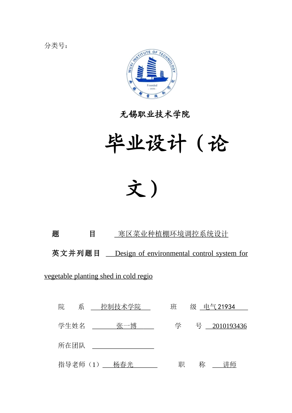 22年WP 寒区菜业种植棚环境调控系统设计-约15464字符.docx_第1页