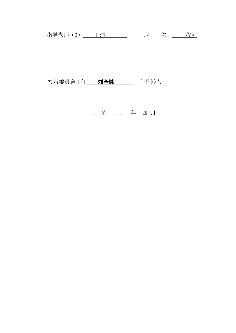 22年WP 寒区菜业种植棚环境调控系统设计-约15464字符.docx_第2页