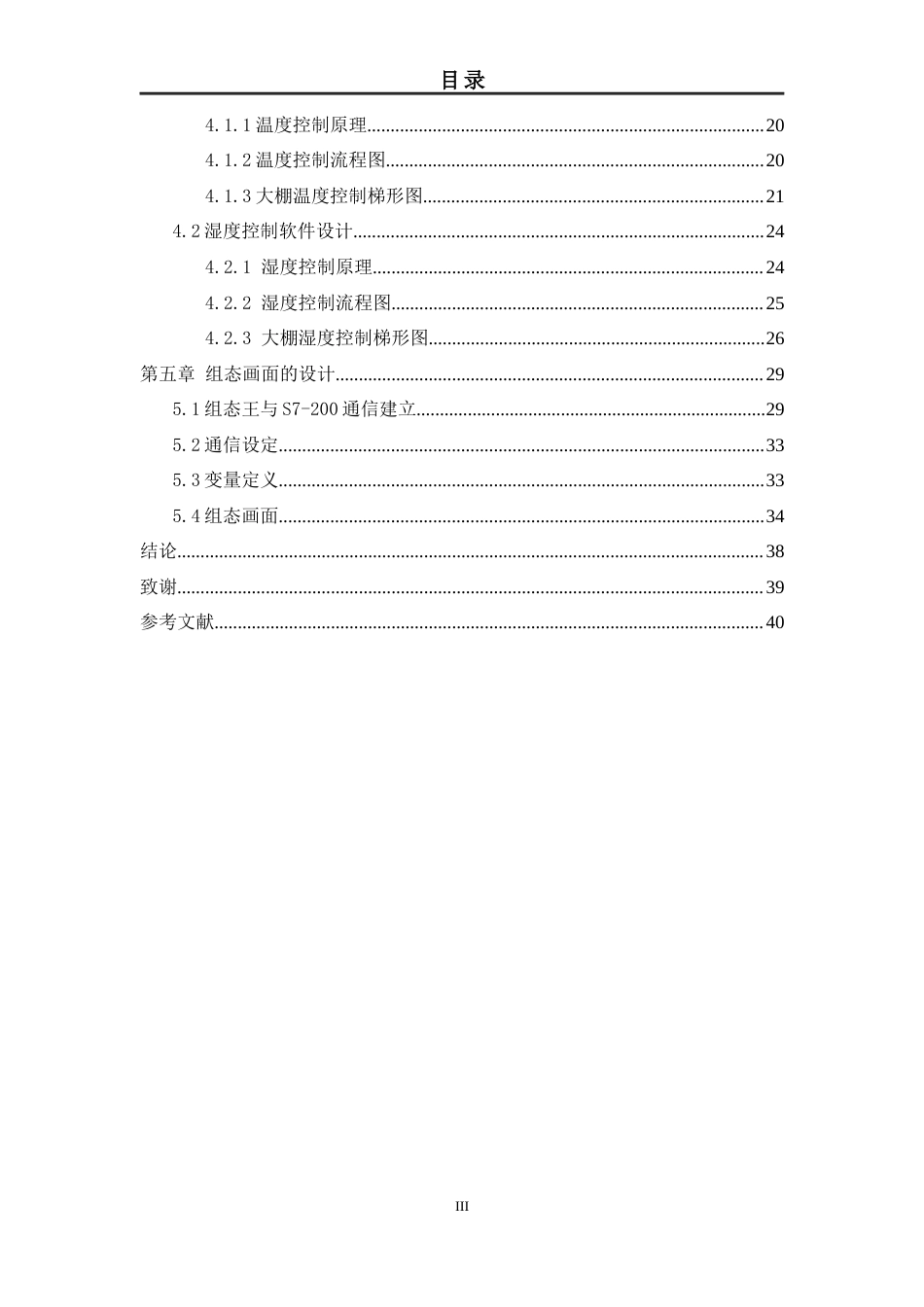 22年WP 寒区菜业种植棚环境调控系统设计-约15464字符.docx_第5页