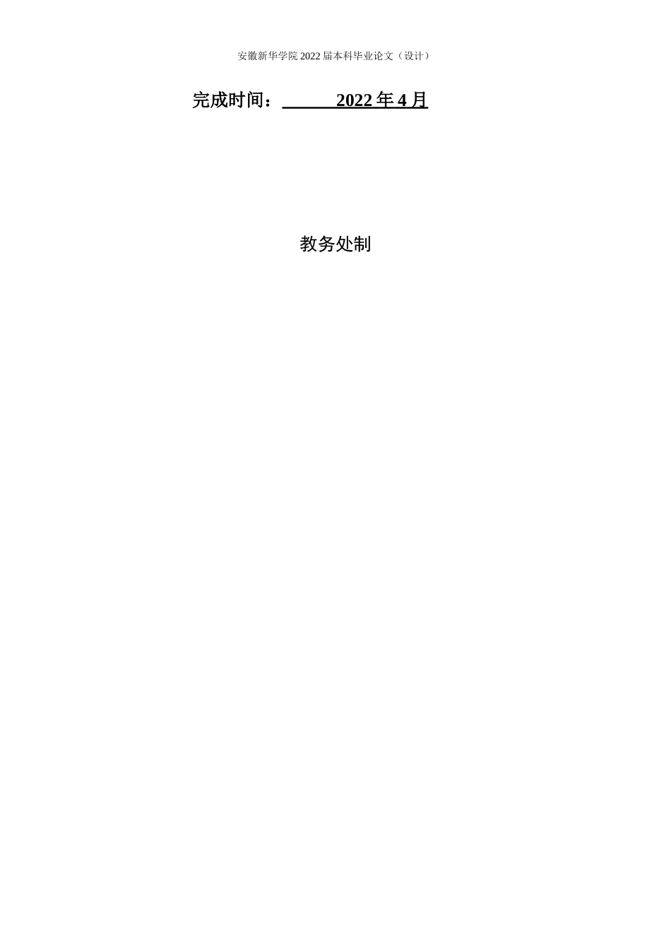 22年WP 结合Transformer和条件随机场的文本情感分析-约20091字符.docx_第2页